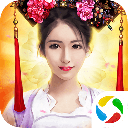 倾世王妃游戏下载
