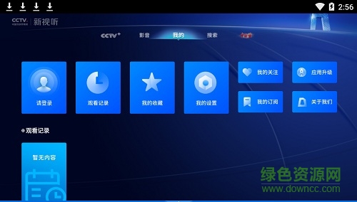 cctv新视听app手机版 v5.0.0 官方安卓版2