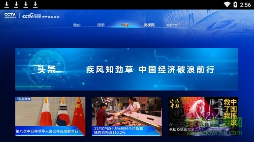 cctv新视听app手机版 v5.0.0 官方安卓版1