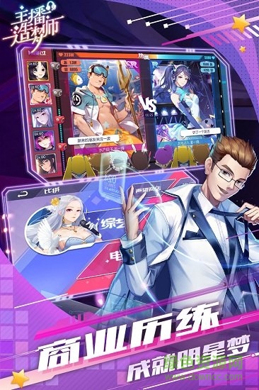 主播造梦师游戏 v1.0 安卓版1