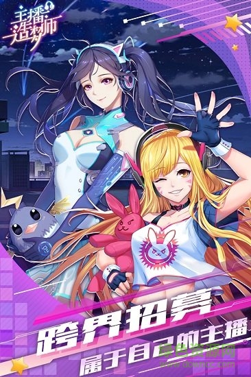 主播造梦师游戏 v1.0 安卓版2