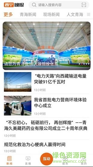 西宁晚报 v4.0.00 安卓版0