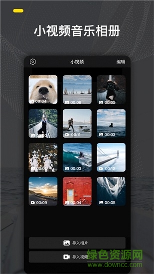 小视频制作app v3.7 安卓版2