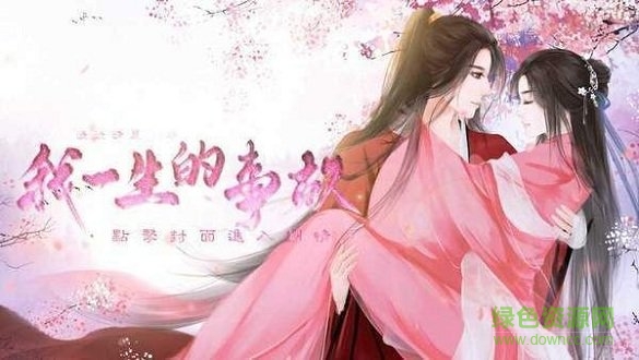 我一生的事故 我一生的事故游戏下载