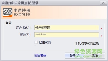 申通打印专家网点版 v9.2019.7.2 官方pc登录版0