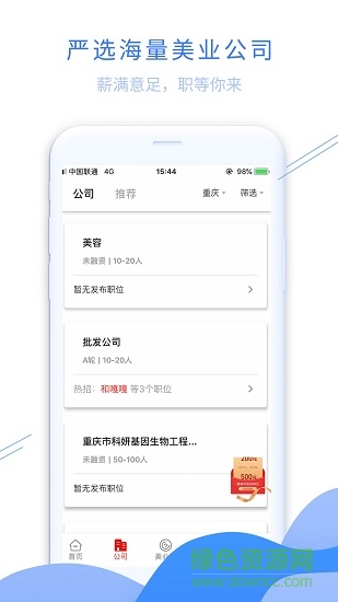 520美聘人才网 v2.1.0 安卓版0