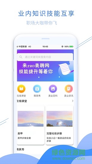 520美聘人才网 v2.1.0 安卓版1