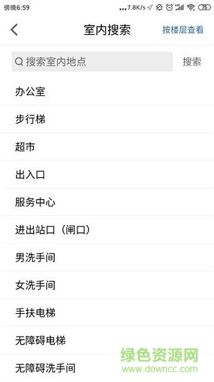 广州无障碍地图 v1.0.0 安卓版0