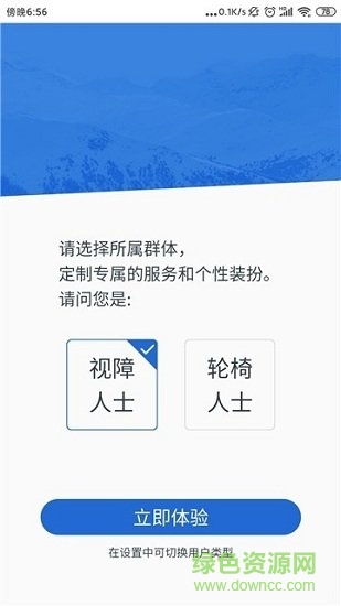 广州无障碍地图 v1.0.0 安卓版2
