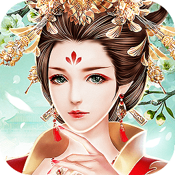 后宫十二时辰手游