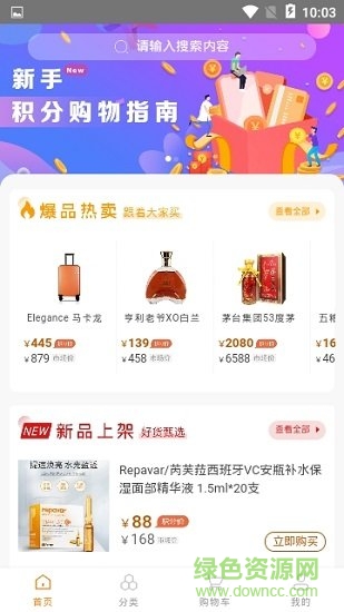 网信理财有解商城 v0.1.3 安卓版0