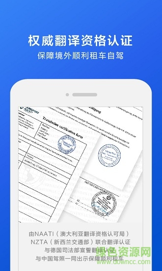 国际驾照认证件软件 v1.0.1 安卓版3