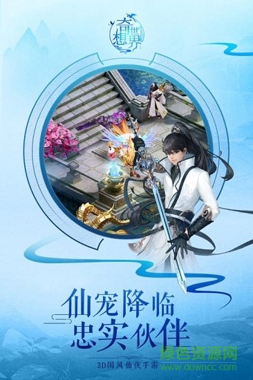 奇想世界果盘手游 v1.5.6.0 安卓版1