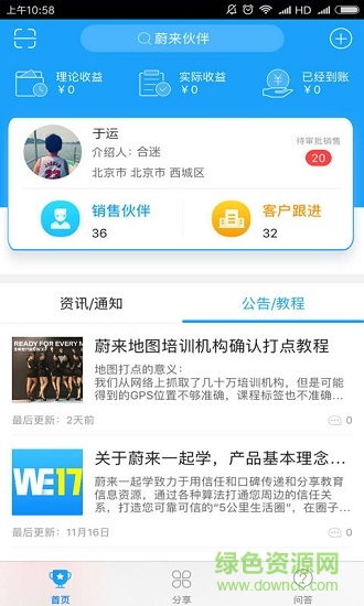 蔚来伙伴(蔚来地图销售管理) v1.2.88 安卓版0