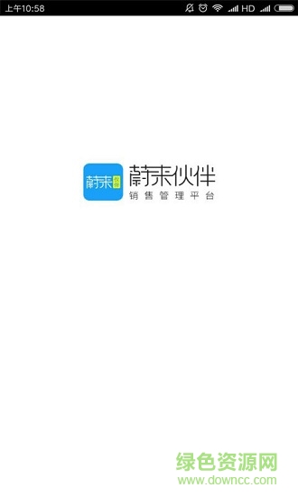 蔚来伙伴(蔚来地图销售管理) v1.2.88 安卓版1