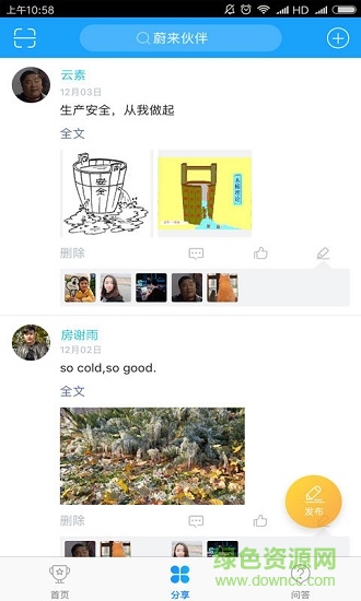蔚来伙伴(蔚来地图销售管理) v1.2.88 安卓版2