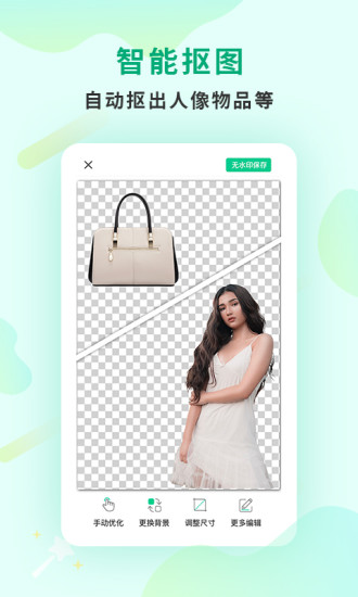 傲软抠图软件apk v1.8.1 安卓版0