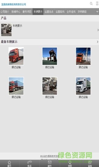 凯顺物流查询 v1.0 安卓版1