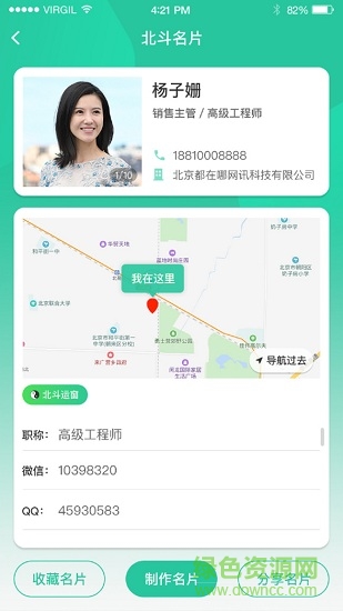 北斗名片app v1.0.0 安卓版0