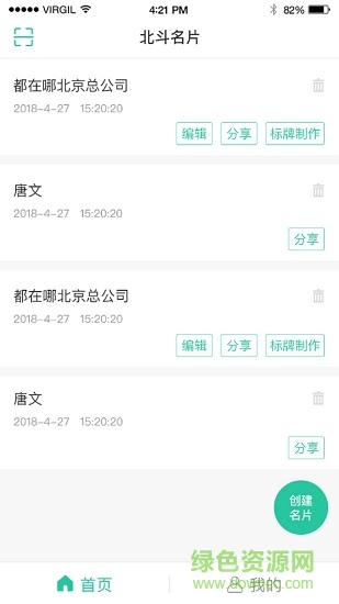 北斗名片app v1.0.0 安卓版1
