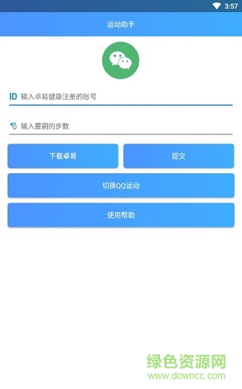 运动助手最新版 v1.0.3 安卓版0