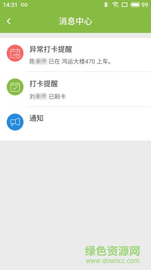 阳光校车家长版 v2.4 安卓版0