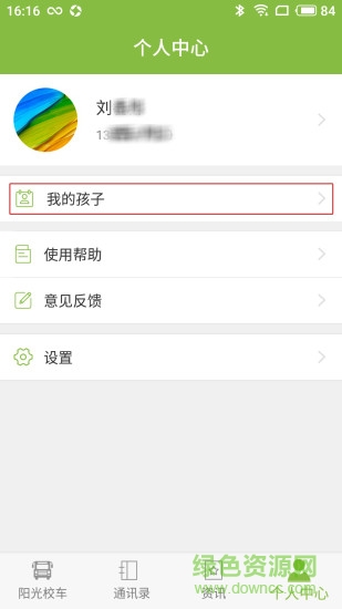 阳光校车家长版 v2.4 安卓版2