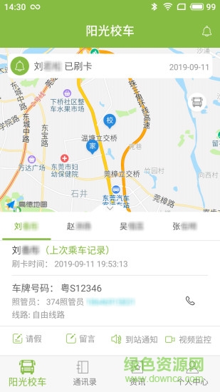 阳光校车家长版 v2.4 安卓版3