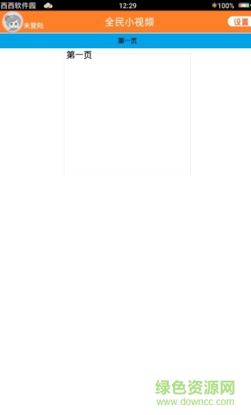 全民小视频自动刷视频软件 v1.0 安卓版1
