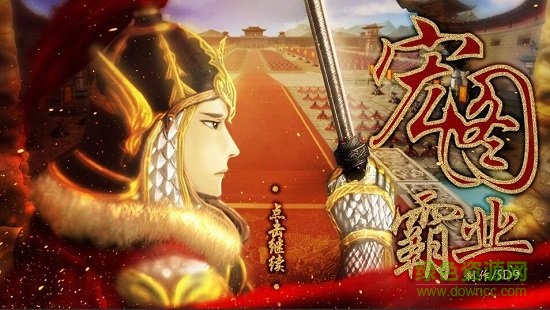 宏图霸业手游 v3.1 安卓版0