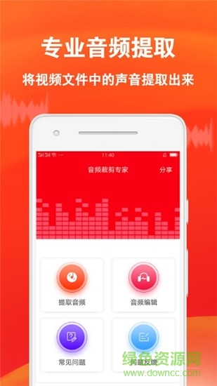 音频裁剪专家 v1.2.8 安卓版0