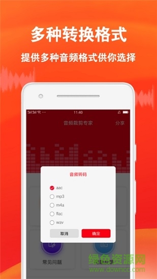 音频裁剪专家 v1.2.8 安卓版1