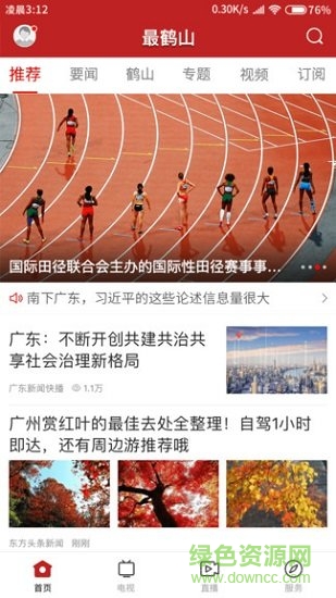 最鹤山 v1.2.0 安卓版1