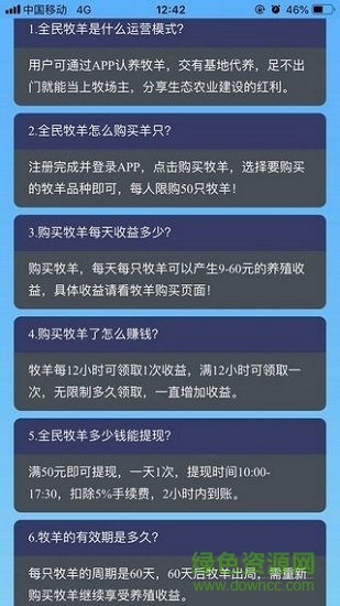 全民养羊赚钱app v1.0.1 安卓版1