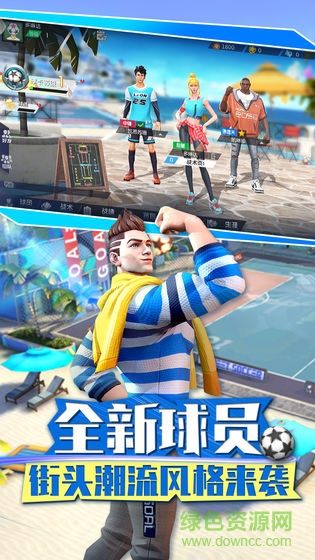 街头足球ios版 v1.1.2 iphone版1