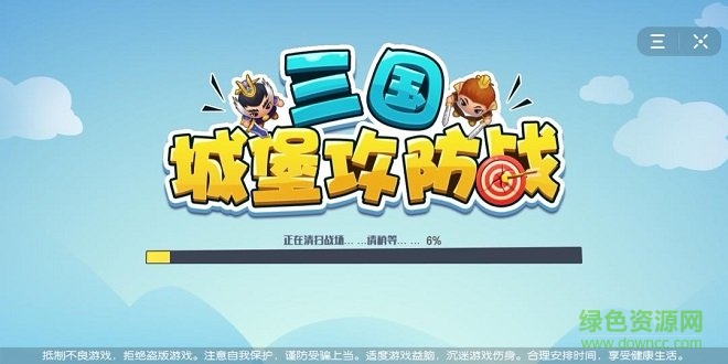 三国城堡攻防战 v1.0 安卓版1