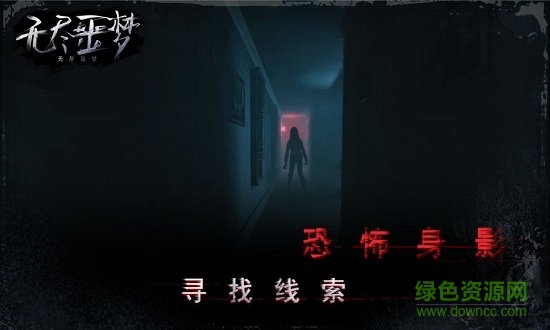 无尽噩梦ios版手游 v1.0.4 iphone版2