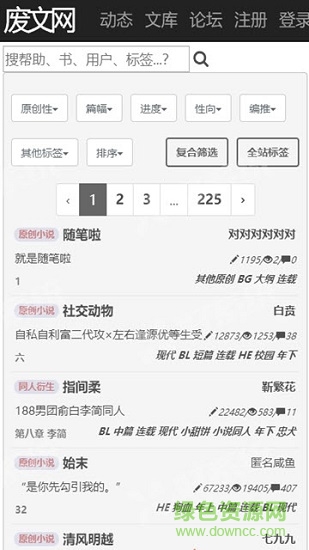 废文网手机版 v2.8.0 安卓版1