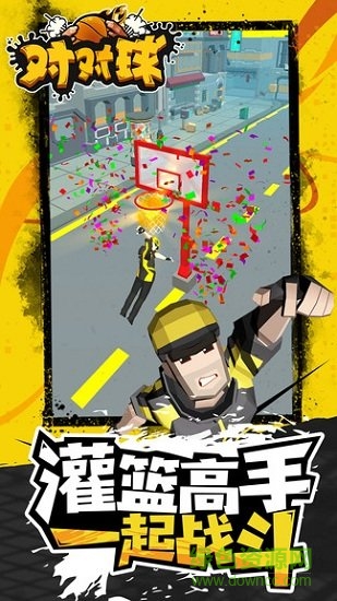 对对球手机游戏 v2.0 安卓版1