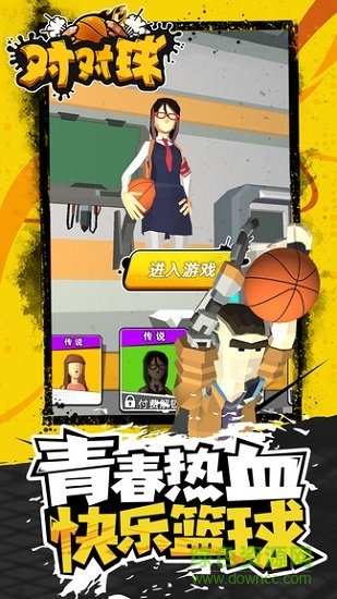 对对球手机游戏 v2.0 安卓版2