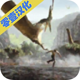 侏罗纪恐龙岛生存中文版下载