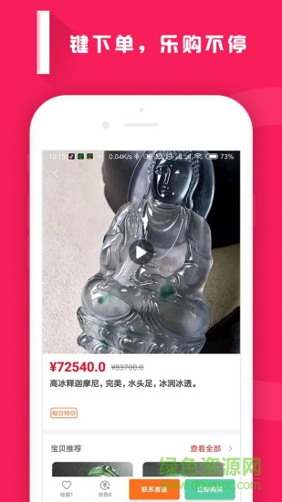 容妍珠宝直播端 v2.1.1 安卓版1