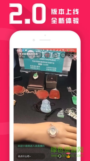 容妍珠宝直播端 v2.1.1 安卓版2