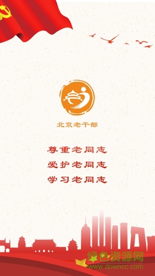 北京老干部工作人员app v3.0.0 安卓版0