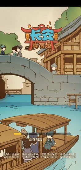 长安真有趣赚钱app v1.0 安卓版1