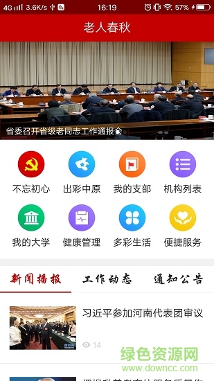 河南老人春秋 v1.3.2 安卓版0