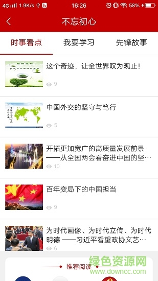 河南老人春秋 v1.3.2 安卓版2