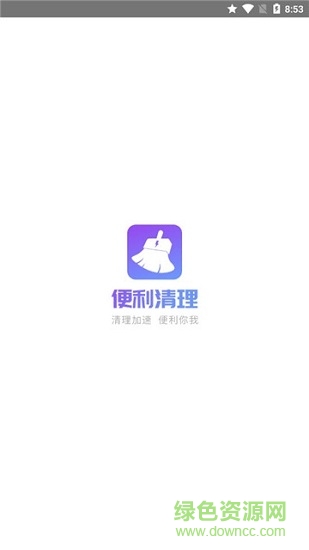 手机内存便利清理 v1.0.2 安卓版1