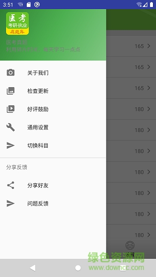 医考真题 v1.0 安卓版0