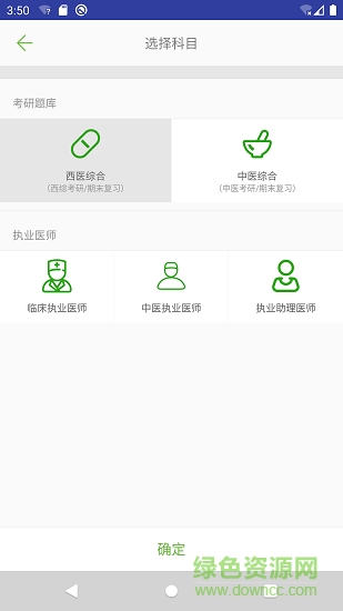 医考真题 v1.0 安卓版1